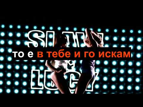 Слави Трифонов и Люси   По Ръба