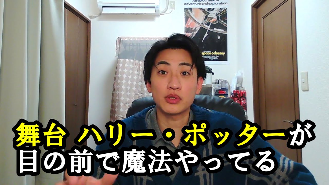 舞台ハリー・ポッターと呪いの子、いいよ＆ ハリポタ映画の感想