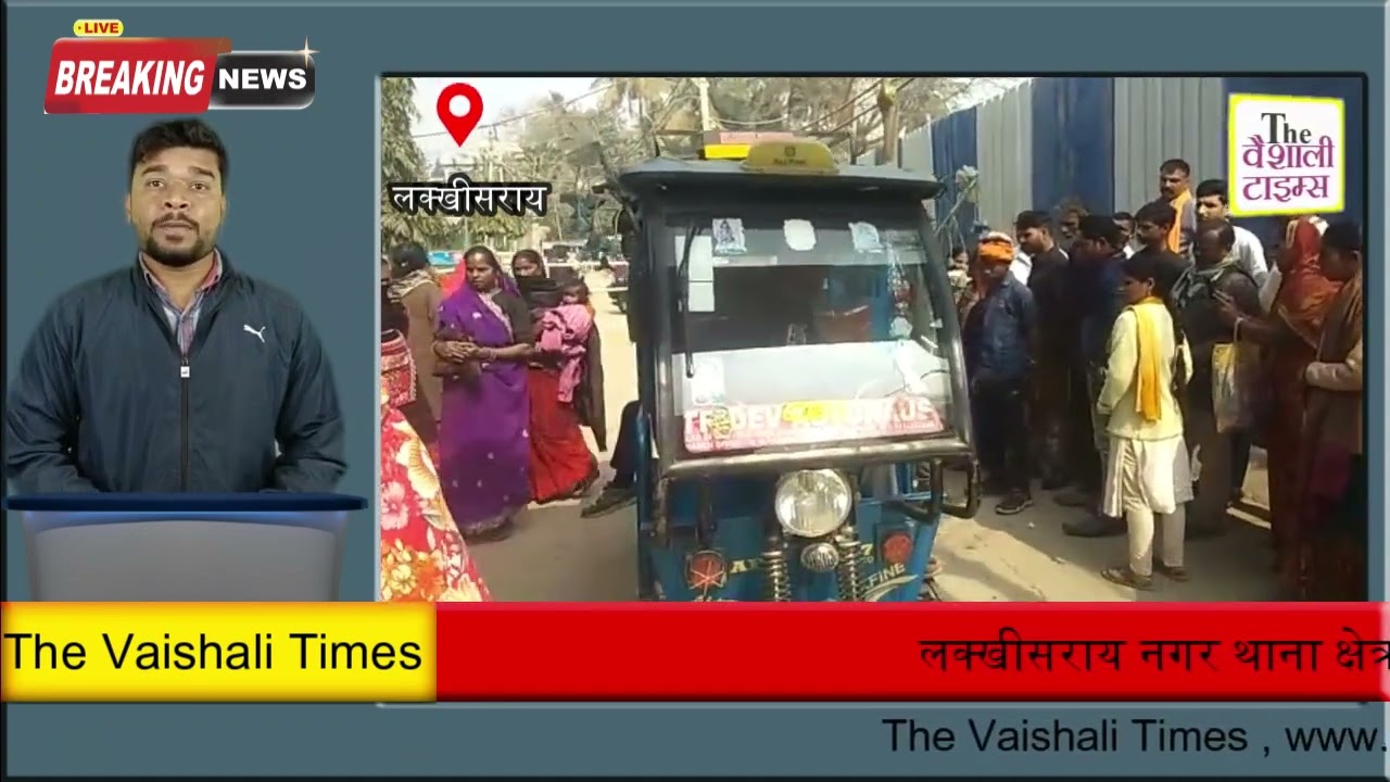 लक्खीसराय नगर थाना क्षेत्र में भारतक्रो  फाइनेंस में कार्य कर रहे युवक को लूटपाट के दौरान गोली मारकर हत्या कर दी