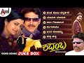Kadamba Video Songs Jukebox | Dr.Vishnuvardan | Banupriya | Deva| K.Kalyan| MB.Babu | Suresh Krishna