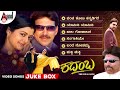 Kadamba Video Songs Jukebox Dr Vishnuvardan Banupriya Deva K Kalyan MB Babu Suresh Krishna