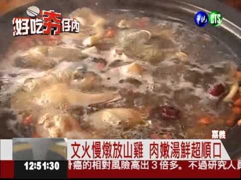 沉香熬湯底! 放山雞湯香氣"淡定"