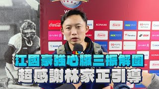 [討論] 柏清哥缺少的是什麼？