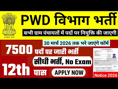 PWD recruitment 2026 | PWD Vibhag bharti 2026, CPWD Vacancy 2026 | new vacancy 2026 #newvacancy2026