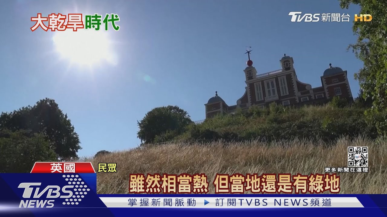 空拍綠帶變土黃色！　英格蘭逾半國土乾旱限水