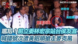 [討論]前藍委站台侯友宜喊號次記得2(總統)3(立委)
