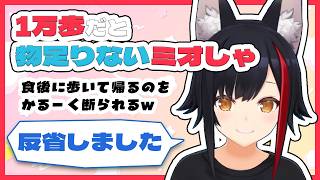 【雑談】食後に歩きたかったミオしゃ【ホロライブ切り抜き/大神ミオ】
