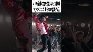 【激辛採点】映画『マイケル』●●点｜逆に"闇"が描かれない不気味な伝記サクセストーリー【ネタバレなし感想レビュー】
