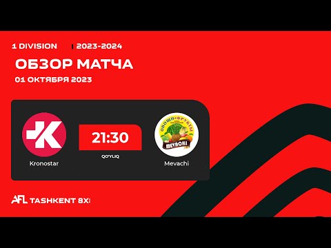AFL Uzbekistan 1 division  3 tur  KRONOSTAR - MEVACHI