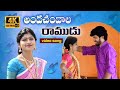 Andachandala Ramudu Latest Telugu Folk Songs New Rajeshwari Folk Songs KRR Productions