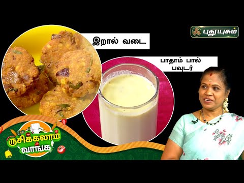 Yummy Prawn Vada Recipe and healthy Badam Milk Powder | Rusikkalam Vanga | 29/11/2022