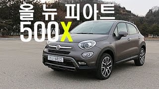 [한상기] 올 뉴 피아트 500X 2.0 디젤 시승기