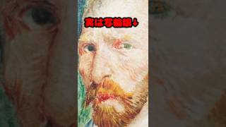 ❛ ゴッホの片目を「写輪眼」にしてもバレない説… ❜
