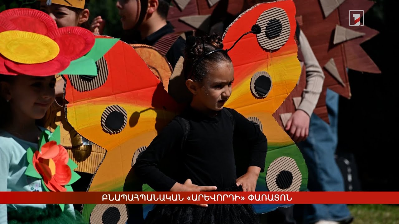 Բնապահպանական «Արևորդի» փառատոն