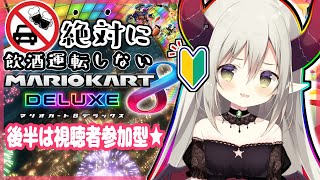 【マリオカート8DX】🔰目の前に酒を置くことで本来の実力よりも早く走れるんじゃないかと思うんだ【えま★おうがすと/にじさんじ所属】のサムネイル