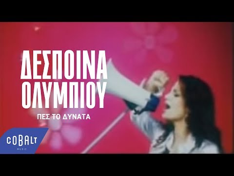 Δέσποινα Ολυμπίου - Πες το δυνατά | Despoina Olumpiou - Pes to dinata - Official Video Clip