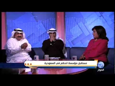 مستقبل مؤسسة الحكم في السعودية ..!!