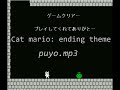 Cat Mario Ending Theme Puyo Mp3