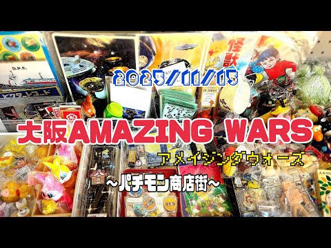 2025/11/15 大阪アメイジングウォーズ ～パチモン商店街～ おまけ／すーぱーレトロEXPO inヴィレッジヴァンガード なんばパークス店