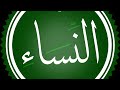 Surah An-Nisa Full (سورة النسآء) HEART TOUCHING QURAN RECITATION | Zikrullah TV