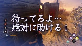 【DBD】対トラッパーの救助はタイミングが大切です！