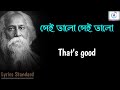 Sei Bhalo Sei Bhalo | Lyrical Video With English Translation | Best Rabindra Sangeet Song