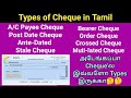 Types Of Cheque In Tamil Cheque Its Types Cheque Awareness Types Of Cheques In India