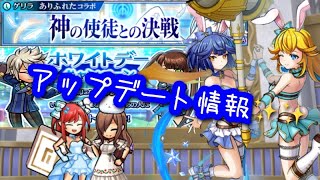 【ユニゾンリーグ】ありふれたコラボ後半戦START！ホワイトデーキャンペーンも来て可愛いぞ🕊‎🤍【実況】