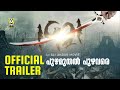1921 PUZHA MUTHAL PUZHAVARE Official Trailer | Variyamkunnan | Ali Akbar | Mamadharma