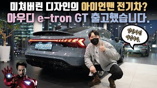 국내 1호차입니다?!? 아이언맨 나의 첫 전기차 아우디 e-tron GT 출고했습니다. 유튜브 썸네일