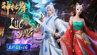 Download lagu 【Eng Sub】FULL🔥 A young man arrives in Luoyang, to begin legendary life!⚙️🤖|EP1-16|LUO YANG mp3