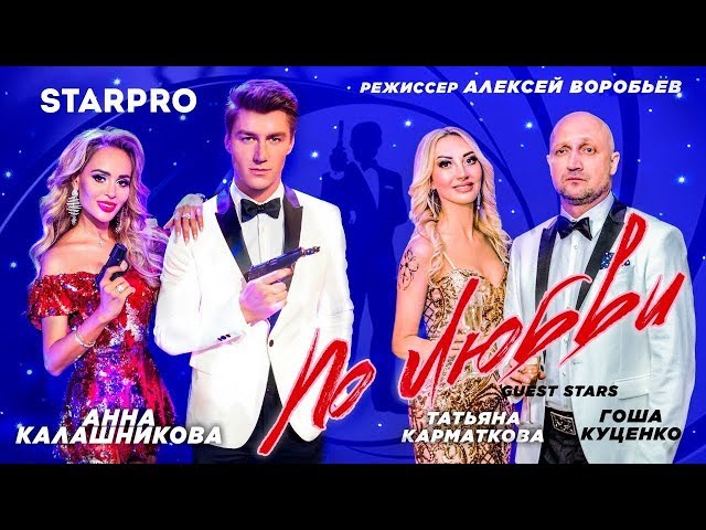 Анна Калашникова – По любви (Acapella)