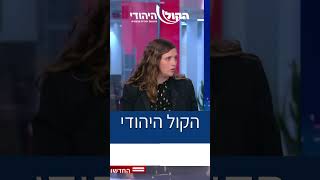 זה עצוב, אבל שרה צודקת פה. (חדשות הקול היהודי) - התמונה מוצגת ישירות מתוך אתר האינטרנט יוטיוב. זכויות היוצרים בתמונה שייכות ליוצרה. קישור קרדיט למקור התוכן נמצא בתוך דף הסרטון זה עצוב, אבל שרה צודקת פה. (חדשות הקול היהודי) - התמונה מוצגת ישירות מתוך אתר האינטרנט יוטיוב. זכויות היוצרים בתמונה שייכות ליוצרה. קישור קרדיט למקור התוכן נמצא בתוך דף הסרטון