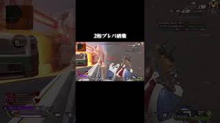 プレマス2桁プレパ破壊 #apexlegends
