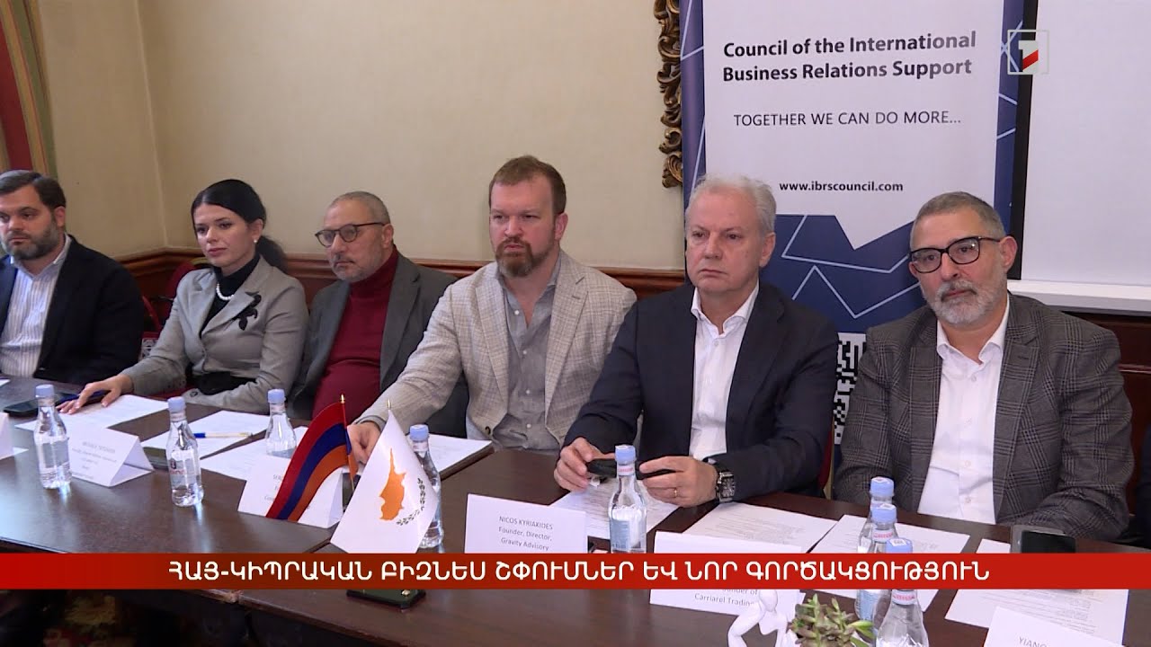 Հայ-կիպրական բիզնես շփումներ և նոր գործակցություն