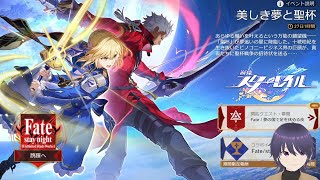 Fateコラボをクリアまで【崩壊スターレイル】実況