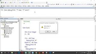 [vba 기초] 17강. IF문 이해 및 유의 사항