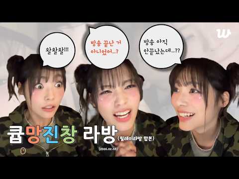 라방 아직 안껐는데?...ㄷㄷ