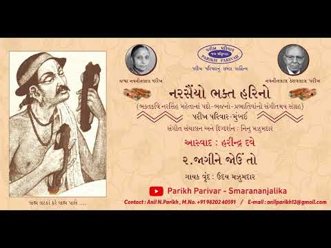 Jagine Jovu - Narsaiyo Bhakta Harino