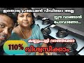 ഈ സ്റ്റൗ 110% കണ്ണുംപൂട്ടി വാങ്ങാം...വിലയും കുറവ്..ഗുണവും മെച്ചം