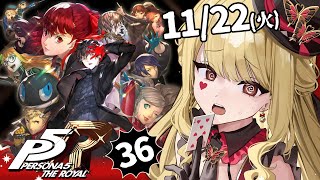 【P5R/ペルソナ5 ザ・ロイヤル】またしても何も知らないルイス・キャミー※ネタバレ注意【ルイス・キャミー/にじさんじ】