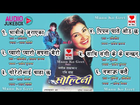 Soltini jukebox | Nepali Movie - Soltini | All HD Songs |