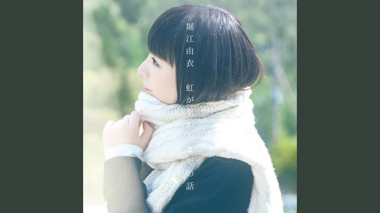 虹が架かるまでの話