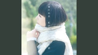 虹が架かるまでの話