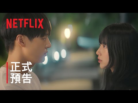 《我的女神室友斗娜》 | 正式預告 | Netflix thumnail