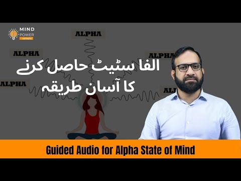 Alpha State of Mind - Guided Audio - Mind Power Artists - lecture 3
