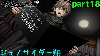 殺人鬼に変な名前つけたやつ誰だよ！　part18【ダンガンロンパ　希望の学園と絶望の高校生】