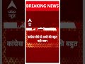 Raebareli Ticket: Congress खेमे से आई बहुत बड़ी खबर ! | Lok Sabha Election 2024 | ABP News - Video