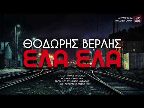 Θοδωρής Βερλής x Babis Maragos - Έλα Έλα | Official Audio Release