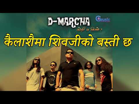 Kailashai Ma Shiva Ji Ko Basti Cha | by Dmarcha